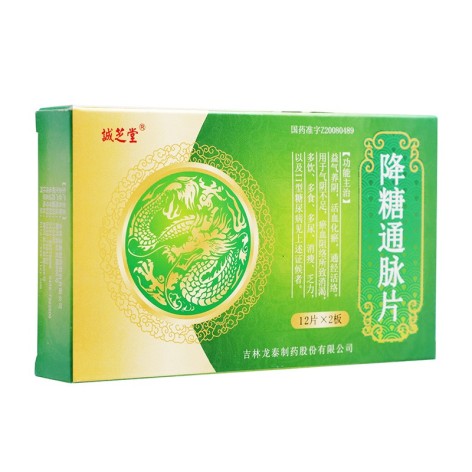 降糖通脉片(诚芝堂)包装侧面图2 降糖通脉片(诚芝堂)包装侧面图2