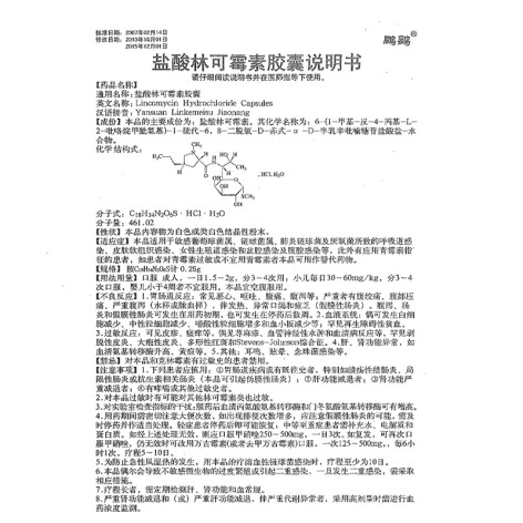盐酸林可霉素胶囊(鹏鹞)包装侧面图4 盐酸林可霉素胶囊(鹏鹞)包装侧面图4