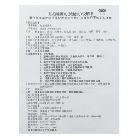 知柏地黄丸(九芝堂)包装侧面图4 知柏地黄丸(九芝堂)包装侧面图4