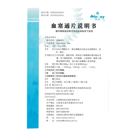 血塞通片(维和)包装侧面图4 血塞通片(维和)包装侧面图4