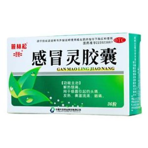 感冒灵胶囊(普林松)包装主图