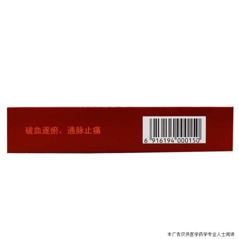 脉血康胶囊(信邦)包装侧面图3 脉血康胶囊(信邦)包装侧面图3