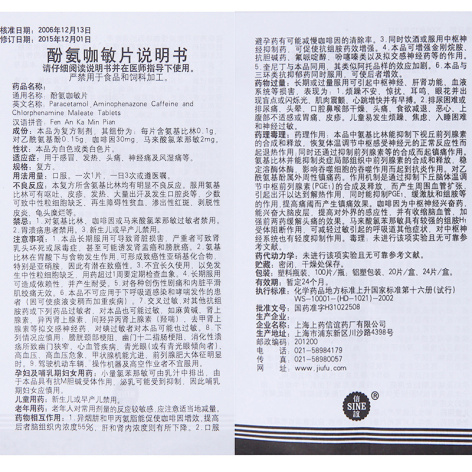 酚氨咖敏片(信谊)包装侧面图4 酚氨咖敏片(信谊)包装侧面图4