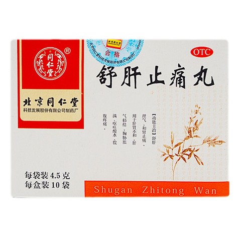 舒肝止痛丸(同仁堂)包装主图 舒肝止痛丸(同仁堂)包装主图