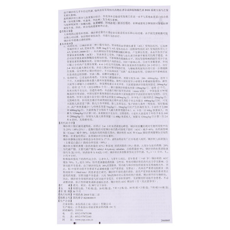 缬沙坦胶囊(佳菲)包装侧面图3 缬沙坦胶囊(佳菲)包装侧面图3