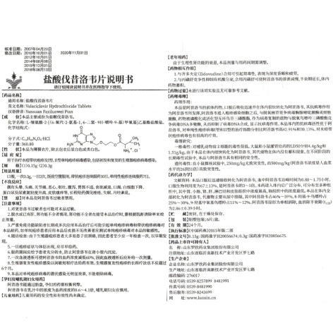 盐酸伐昔洛韦片(罗乃韦)包装侧面图4 盐酸伐昔洛韦片(罗乃韦)包装侧面图4