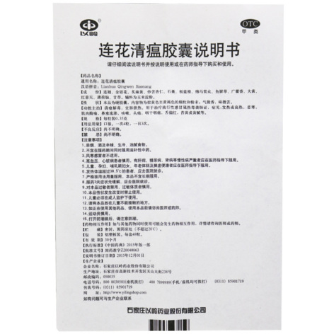 连花清瘟胶囊(以岭)包装侧面图3