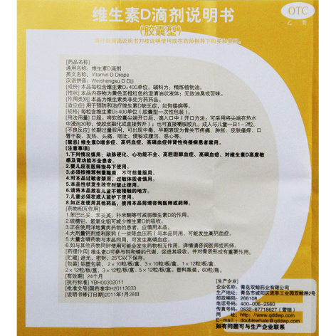 维生素D滴剂(悦而)包装侧面图4 维生素D滴剂(悦而)包装侧面图4