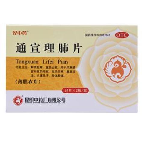 通宣理肺片(昆中)包装主图 通宣理肺片(昆中)包装主图