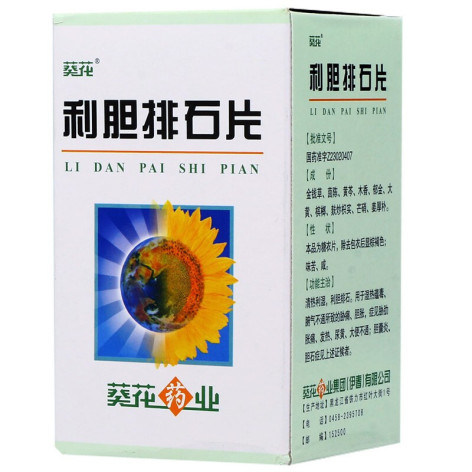 利胆排石片(葵花)包装侧面图2 利胆排石片(葵花)包装侧面图2