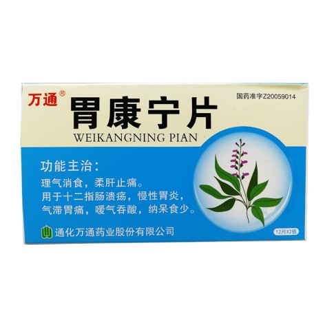 胃康宁片(万通)包装侧面图2 胃康宁片(万通)包装侧面图2
