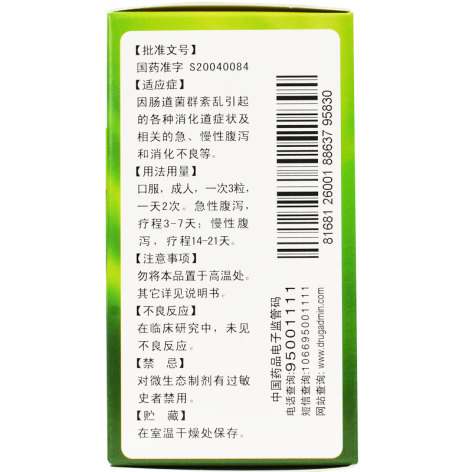 酪酸梭菌活菌胶囊(阿泰宁)包装侧面图3 酪酸梭菌活菌胶囊(阿泰宁)包装侧面图3