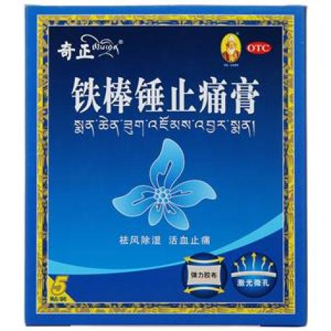 铁棒锤止痛膏(奇正)包装主图 铁棒锤止痛膏(奇正)包装主图