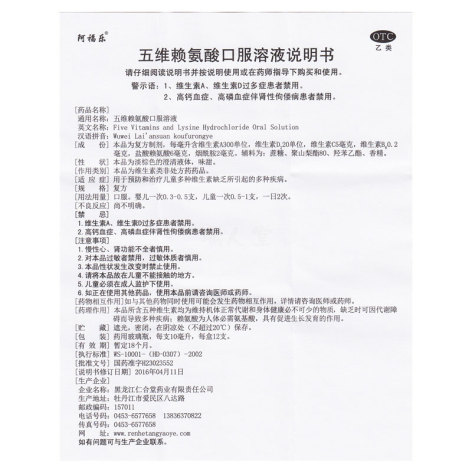 五维赖氨酸口服溶液(阿福乐)包装侧面图4 五维赖氨酸口服溶液(阿福乐)包装侧面图4