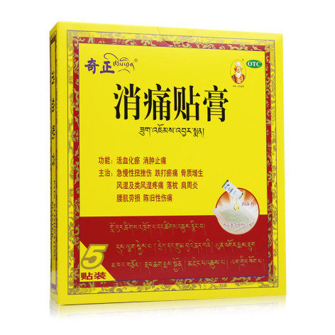 消痛贴膏(奇正)包装侧面图2 消痛贴膏(奇正)包装侧面图2