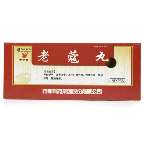 老蔻丸(普济堂)包装主图 老蔻丸(普济堂)包装主图