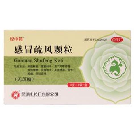 感冒疏风颗粒(昆中药)包装主图