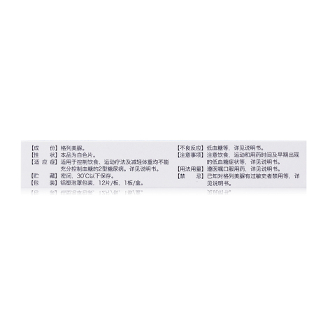 格列美脲片(万苏平)包装侧面图4