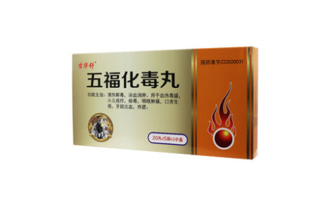 五福化毒丸(吉华舒)主图