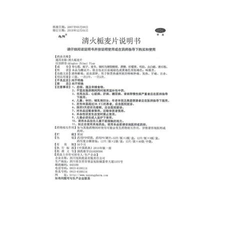 清火栀麦片(旭阳)包装侧面图5