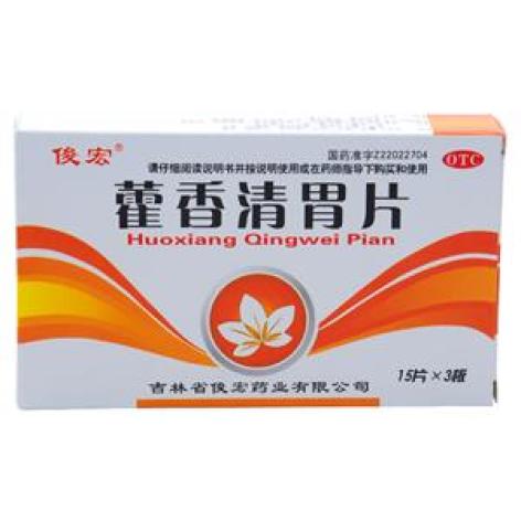 藿香清胃片(俊宏)包装主图 藿香清胃片(俊宏)包装主图