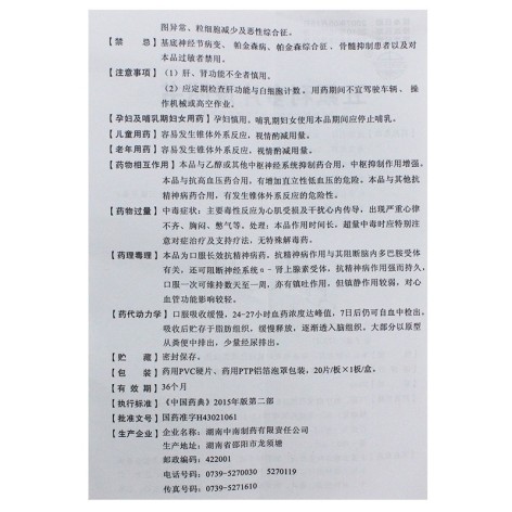 五氟利多片(中南)包装侧面图5 五氟利多片(中南)包装侧面图5