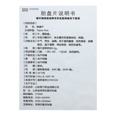 胎盘片(希力)包装侧面图4 胎盘片(希力)包装侧面图4