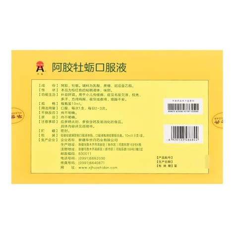 阿胶牡蛎口服液(华世)包装侧面图2 阿胶牡蛎口服液(华世)包装侧面图2
