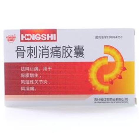 骨刺消痛胶囊(红石)包装主图 骨刺消痛胶囊(红石)包装主图
