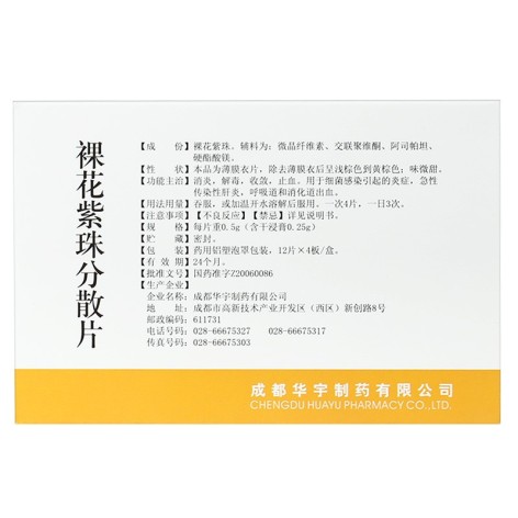 裸花紫珠分散片(万朗)包装侧面图4 裸花紫珠分散片(万朗)包装侧面图4
