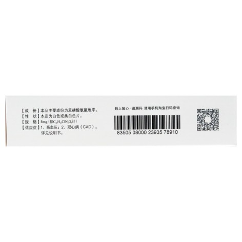 苯磺酸氨氯地平片(徐一刀)包装侧面图2 苯磺酸氨氯地平片(徐一刀)包装侧面图2