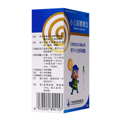 小儿咳嗽糖浆(宝尼)包装侧面图3