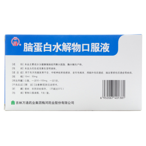 脑蛋白水解物口服液(万通)包装侧面图2 脑蛋白水解物口服液(万通)包装侧面图2
