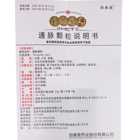 通脉颗粒(回春堂)包装侧面图5 通脉颗粒(回春堂)包装侧面图5