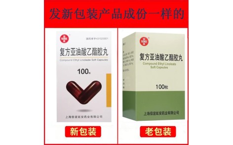 复方亚油酸乙酯胶丸(信谊)主图 复方亚油酸乙酯胶丸(信谊)主图