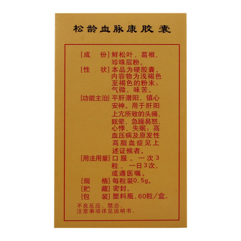 松龄血脉康胶囊(康弘)包装侧面图2 松龄血脉康胶囊(康弘)包装侧面图2