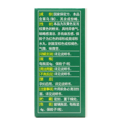 云南白药(云南白药)包装侧面图4 云南白药(云南白药)包装侧面图4