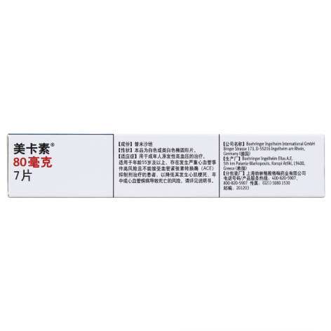替米沙坦片(美卡素)包装侧面图4 替米沙坦片(美卡素)包装侧面图4