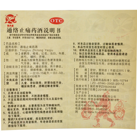 通络止痛药酒(静风堂)包装侧面图5 通络止痛药酒(静风堂)包装侧面图5