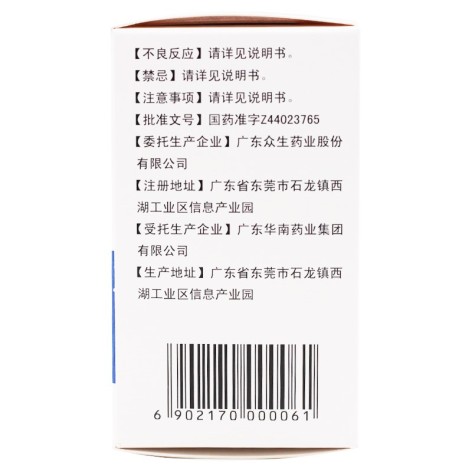 神曲胃痛胶囊(众生)包装侧面图4 神曲胃痛胶囊(众生)包装侧面图4