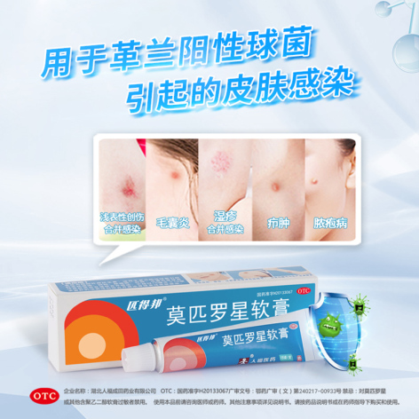 莫匹罗星软膏(匹得邦)包装侧面图3 莫匹罗星软膏(匹得邦)包装侧面图3