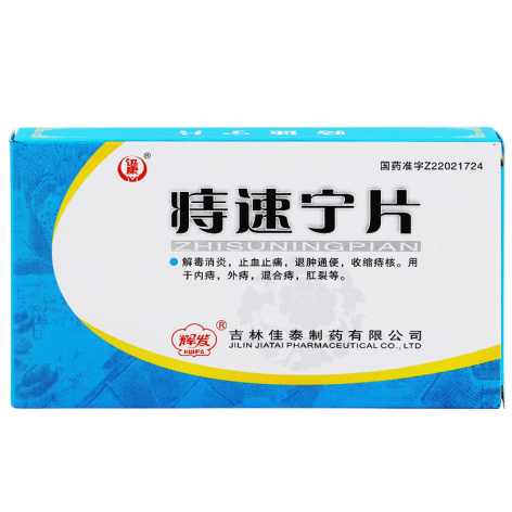 痔速宁片(迅康)包装侧面图3 痔速宁片(迅康)包装侧面图3