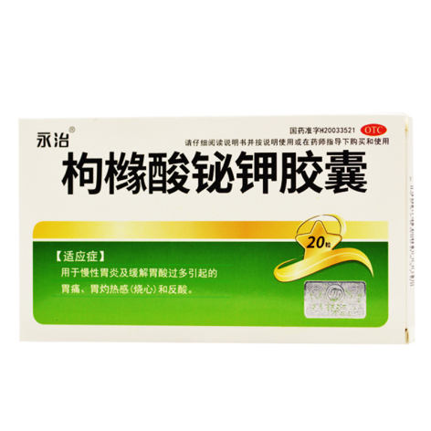 枸橼酸铋钾胶囊(永治)包装主图