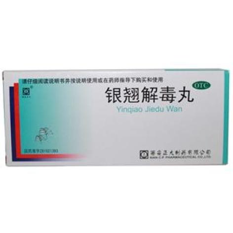 银翘解毒丸(正大制药)包装主图 银翘解毒丸(正大制药)包装主图