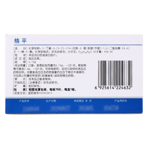 厄贝沙坦片(修正格平)包装侧面图3 厄贝沙坦片(修正格平)包装侧面图3
