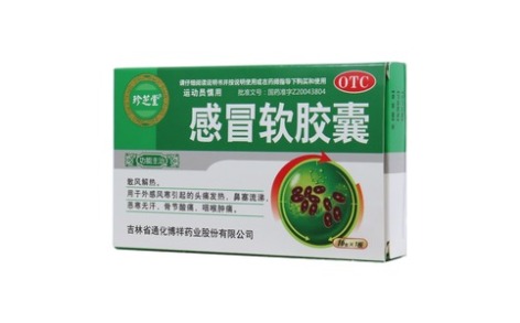 感冒软胶囊(珍芝堂)主图 感冒软胶囊(珍芝堂)主图