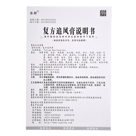 复方追风膏(陪都)包装侧面图4 复方追风膏(陪都)包装侧面图4