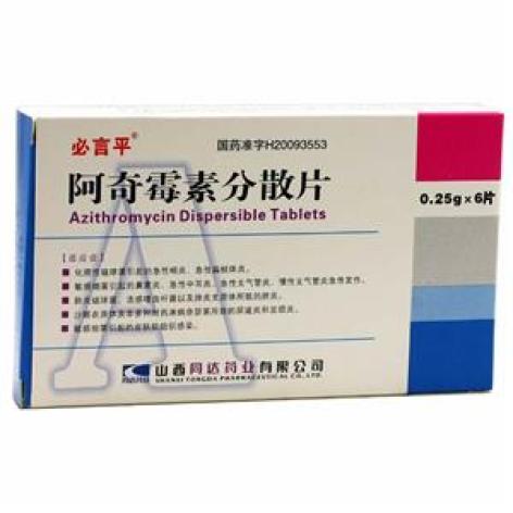 阿奇霉素分散片(必言平)包装主图 阿奇霉素分散片(必言平)包装主图