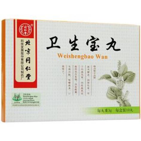 卫生宝丸(同仁堂)包装主图