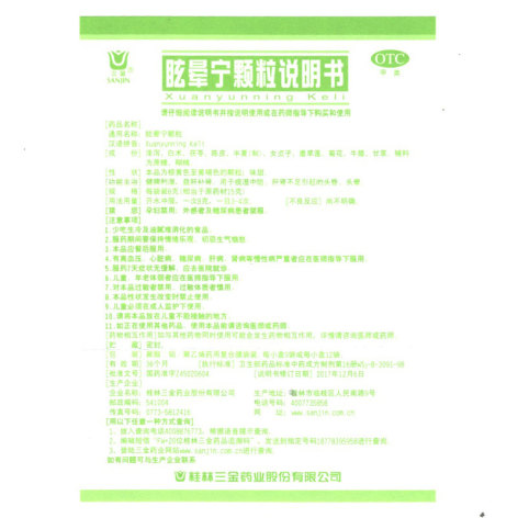 眩晕宁颗粒(三金)包装侧面图5 眩晕宁颗粒(三金)包装侧面图5